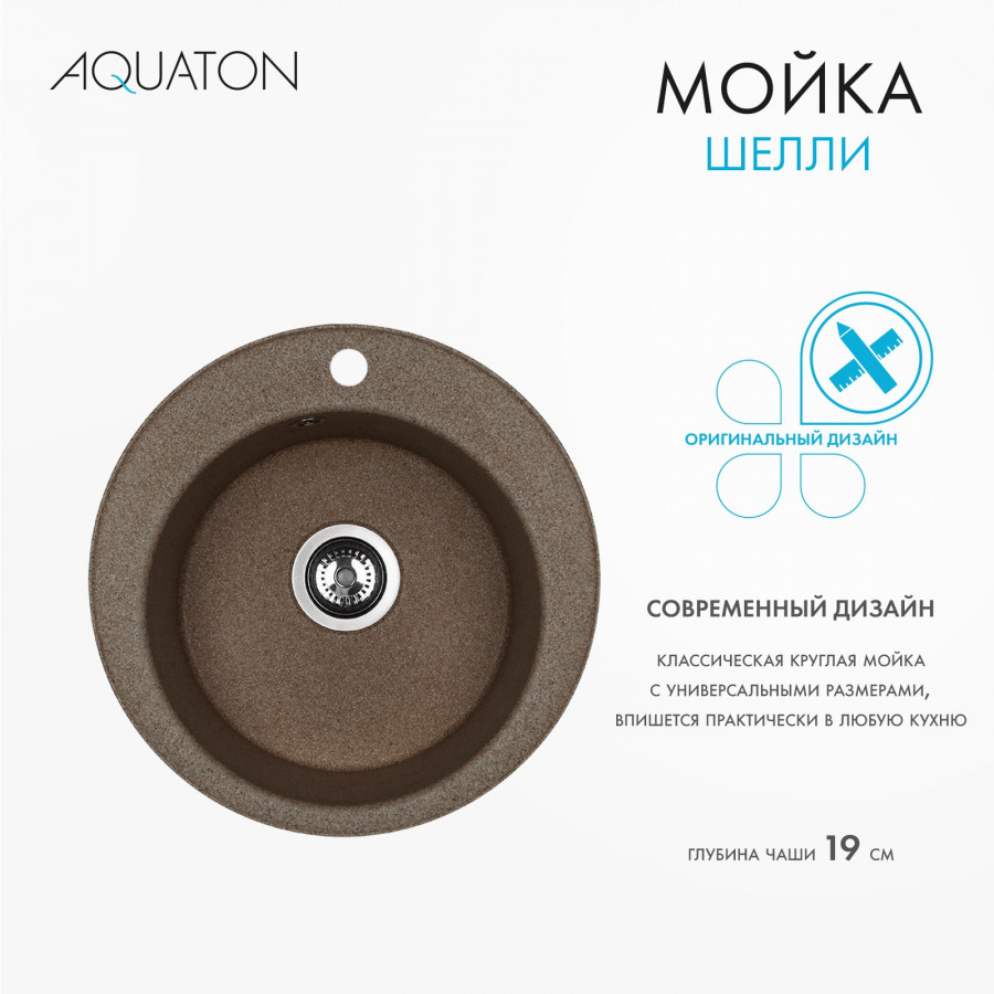 Мойка кухонная ШЕЛЛИ 50, круглая, терракотовый Мойка кухонная ШЕЛЛИ 50, круглая, терракотовый