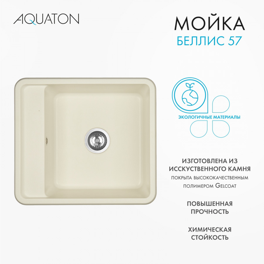 Мойка для кухни  Беллис 57 570x510x250 мм, прямоуг., жемчуг Мойка для кухни  Беллис 57 570x510x250 мм, прямоуг., жемчуг