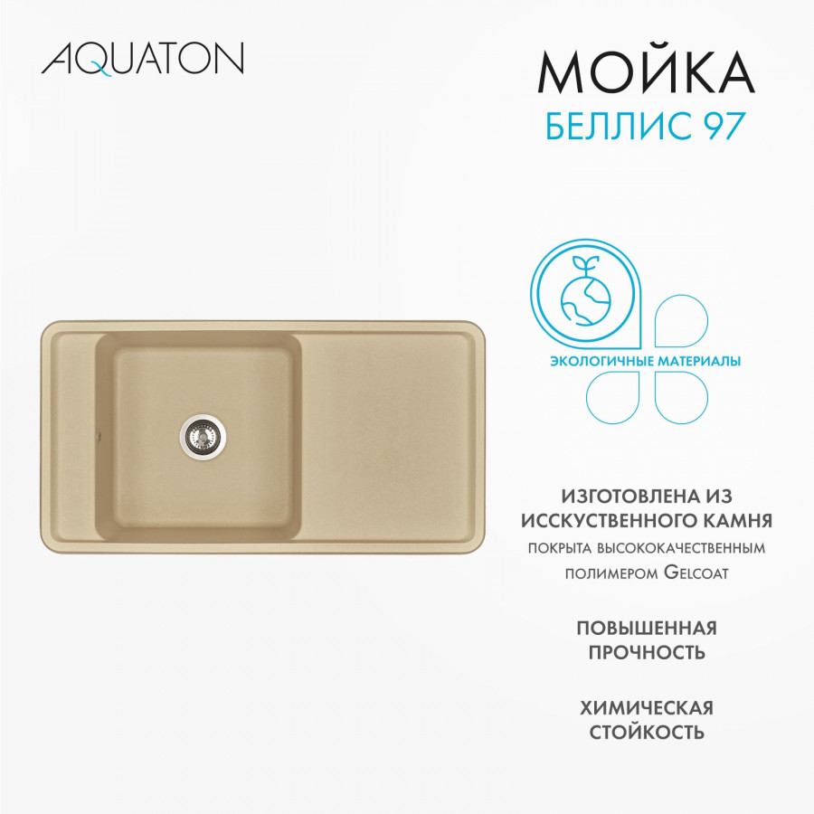 Мойка для кухни  Беллис 97 970x510x250 мм, прямоуг., латте Мойка для кухни  Беллис 97 970x510x250 мм, прямоуг., латте