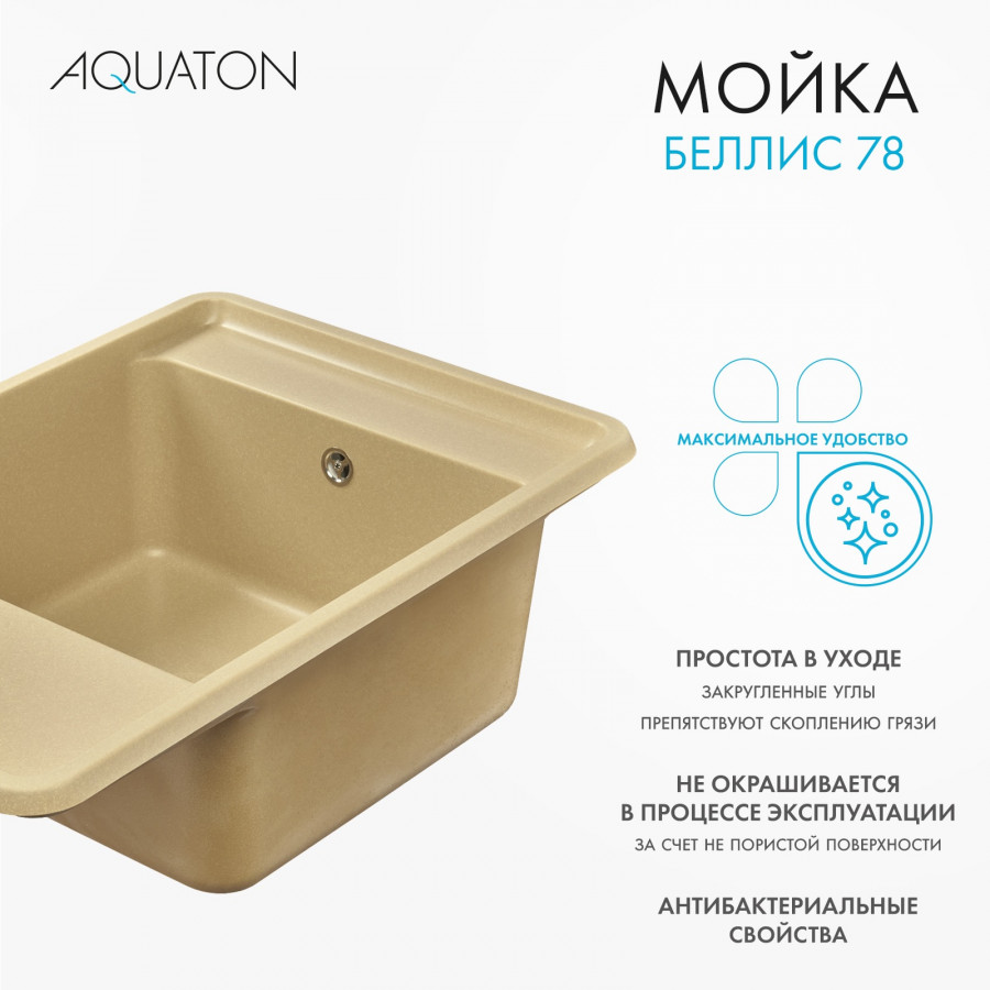 Мойка для кухни  Беллис 78 780x510x250 мм, прямоуг., латте Мойка для кухни  Беллис 78 780x510x250 мм, прямоуг., латте