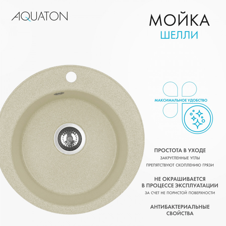 Мойка кухонная ШЕЛЛИ 50, круглая, шампань Мойка кухонная ШЕЛЛИ 50, круглая, шампань