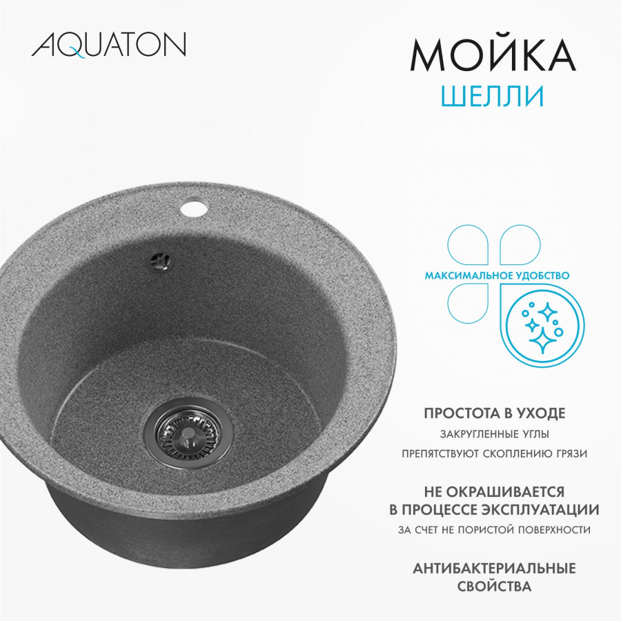 Мойка кухонная ШЕЛЛИ 50, круглая, серый Мойка кухонная ШЕЛЛИ 50, круглая, серый