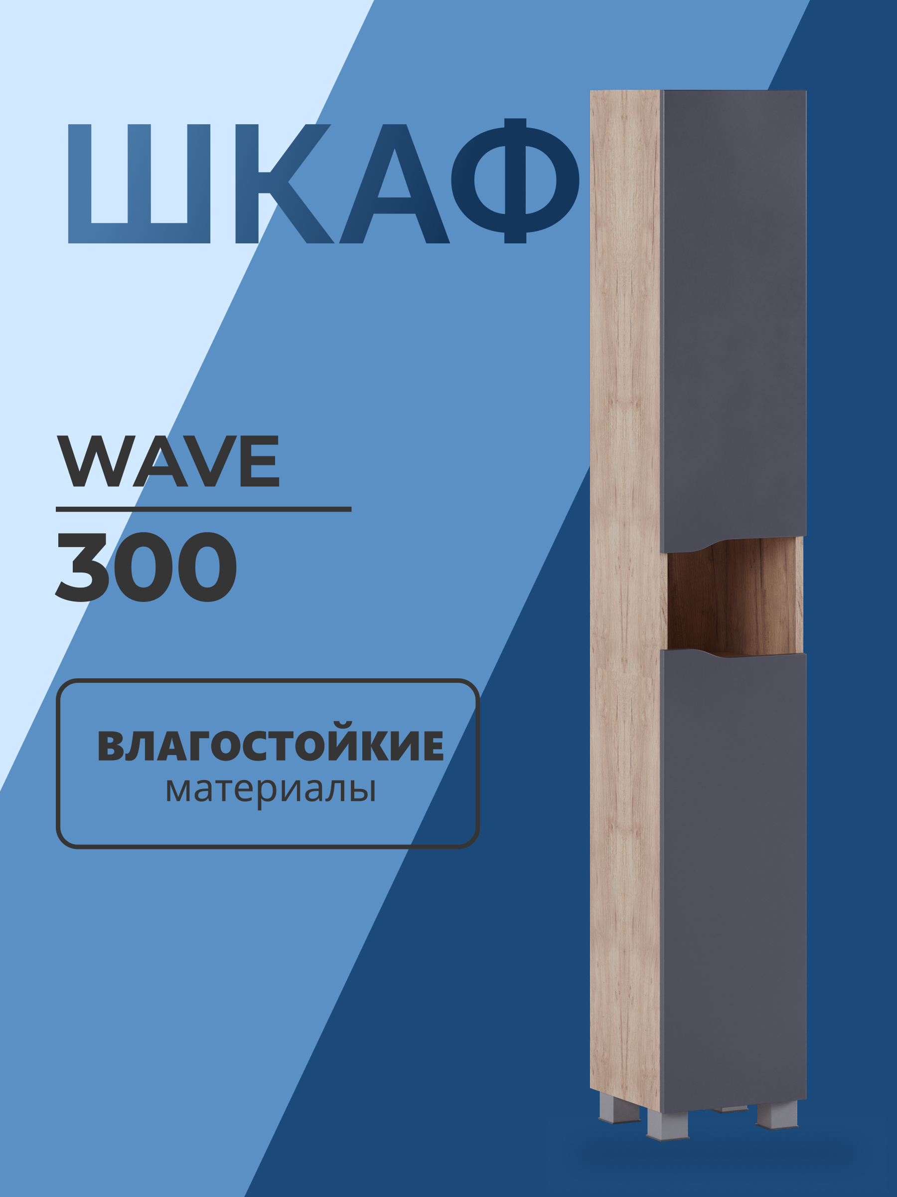 Шкаф-пенал VIGO Wave 30 напольный  348 дуб золотой