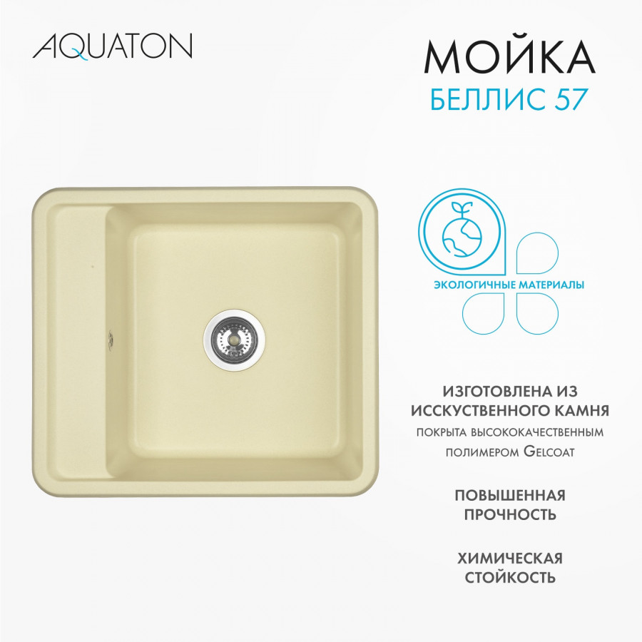 Мойка для кухни  Беллис 57 570x510x250 мм, прямоуг., шампань Мойка для кухни  Беллис 57 570x510x250 мм, прямоуг., шампань