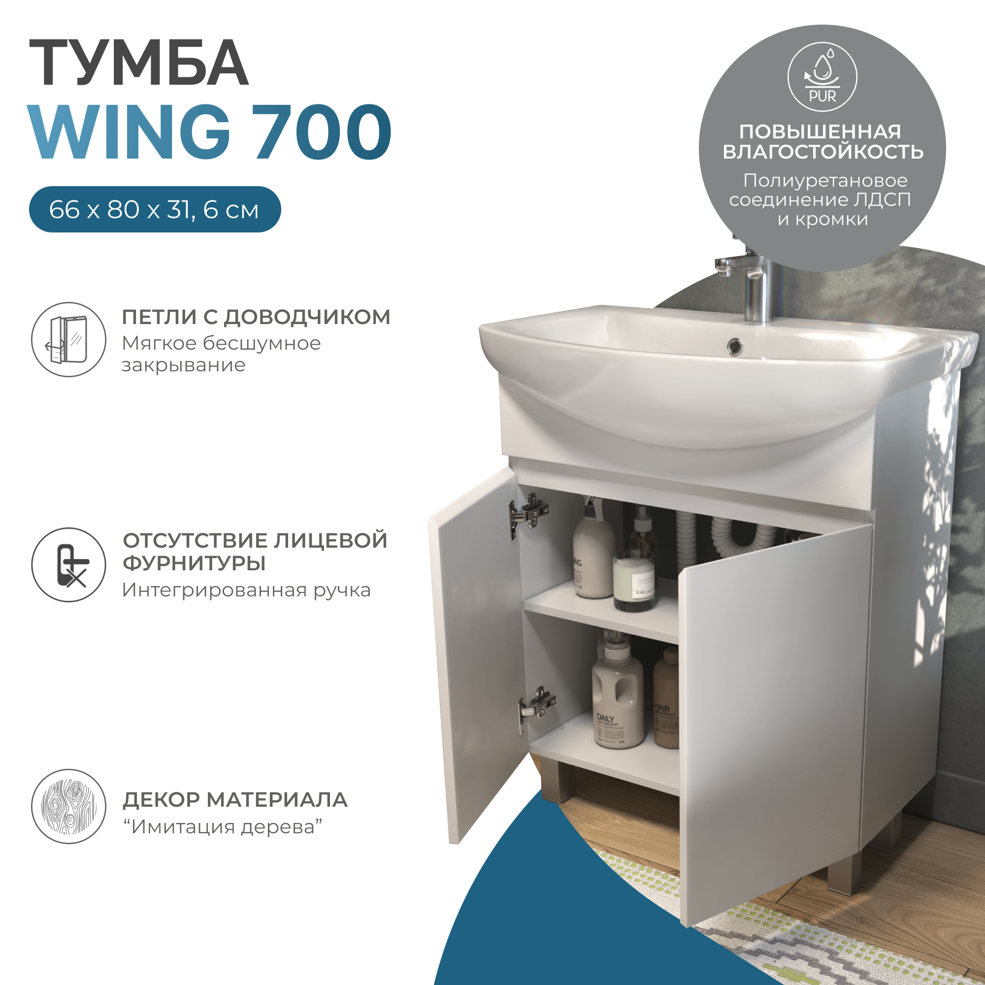Тумба под раковину VIGO Винг/Wing 70 напольная белый (tn.WIN.BAL.70.2D белый)