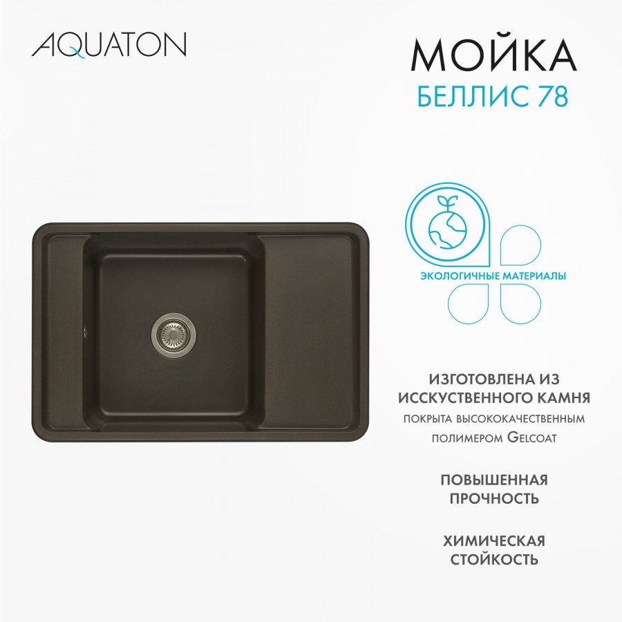Мойка для кухни  Беллис 78 780x510x250 мм, прямоуг., кофе Мойка для кухни  Беллис 78 780x510x250 мм, прямоуг., кофе