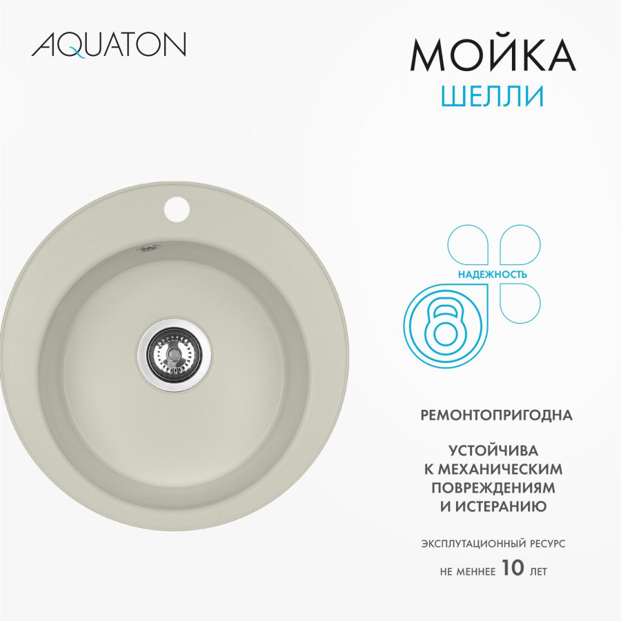 Мойка кухонная ШЕЛЛИ 50, круглая, жемчуг Мойка кухонная ШЕЛЛИ 50, круглая, жемчуг