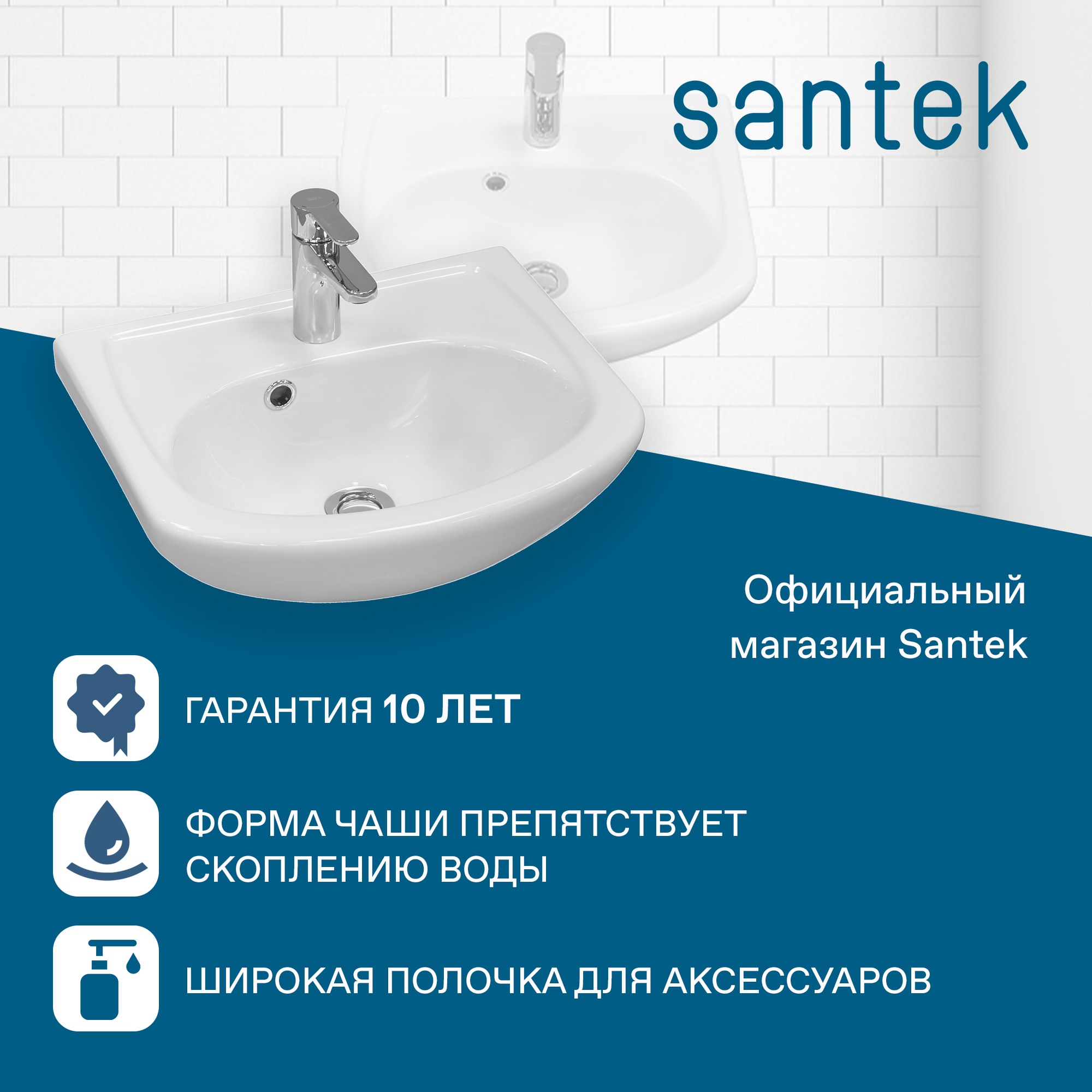 Раковина SANTEK Азов 45 мебельная белый (WH112449)