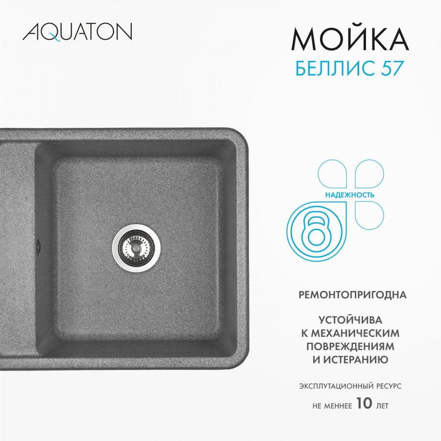 Мойка для кухни  Беллис 57 570x510x250 мм, прямоуг., серый Мойка для кухни  Беллис 57 570x510x250 мм, прямоуг., серый
