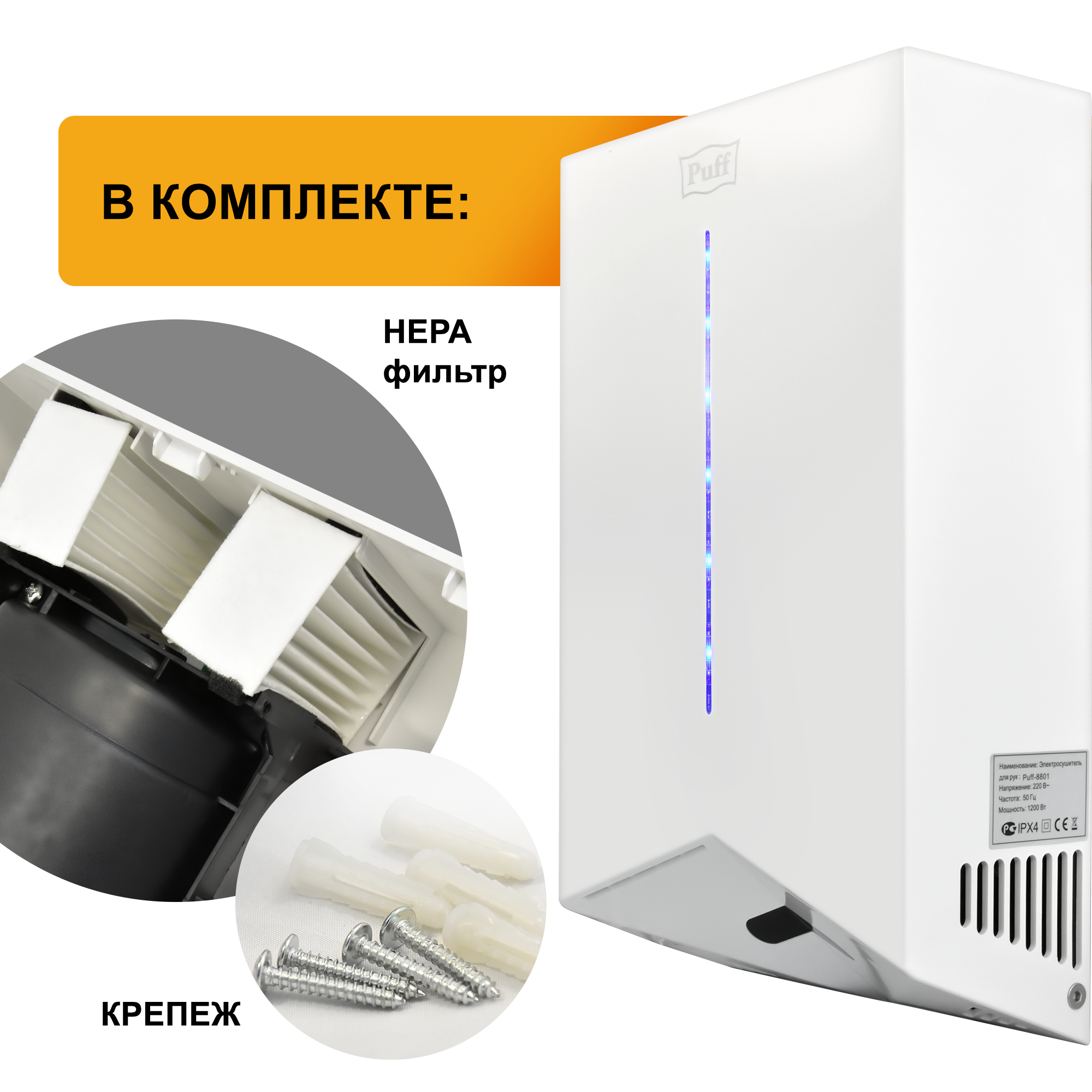 Электросушитель для рук PUFF-8801 высокоскоростной, белый 1,2 кВт (1401.398)