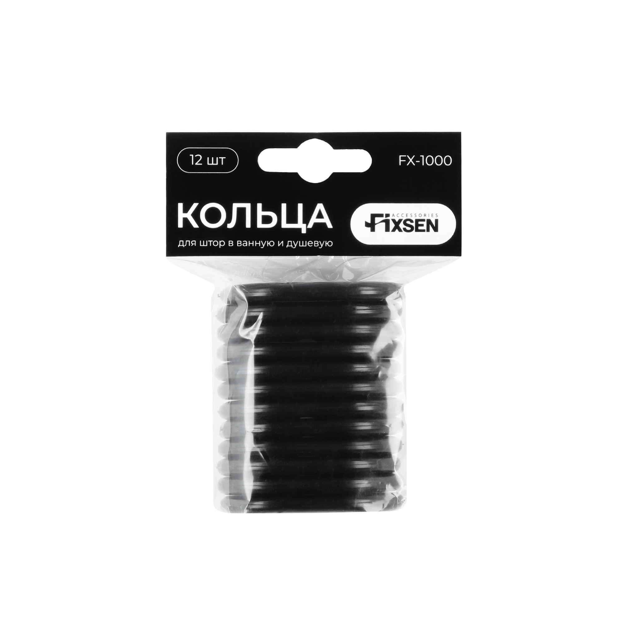 Кольца для шторки Fixsen, черные, 12 шт, FX-1000B Кольца для шторки Fixsen, черные, 12 шт, FX-1000B
