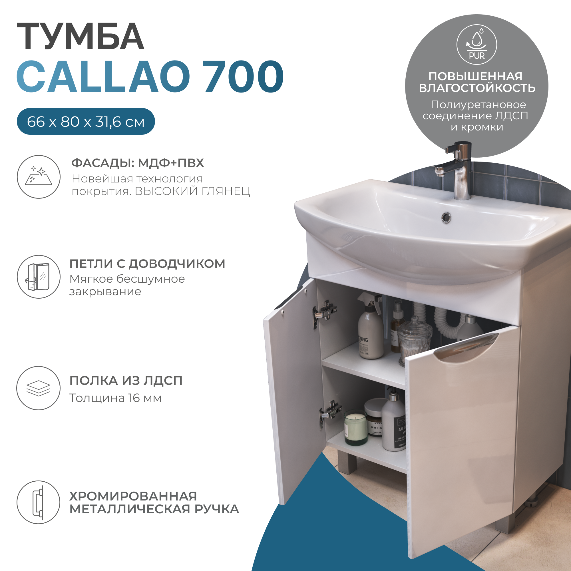 Тумба под раковину VIGO Callao 70 напольная белый (tn.CAL.BAL.70.2D)