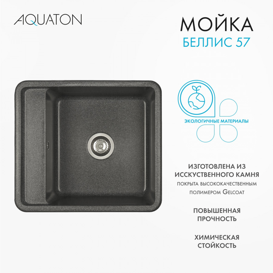 Мойка для кухни  Беллис 57 570x510x250 мм, прямоуг., графит Мойка для кухни  Беллис 57 570x510x250 мм, прямоуг., графит