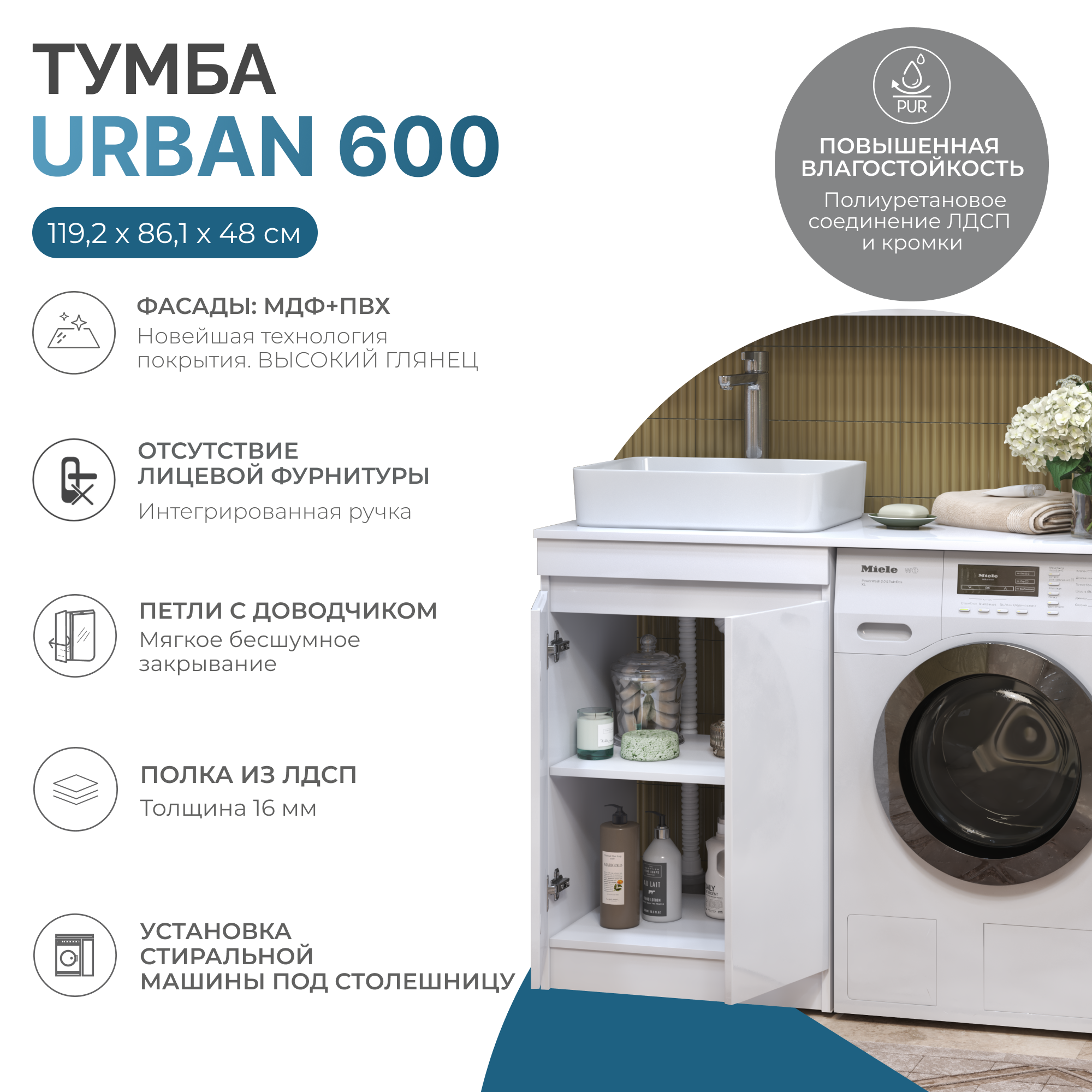 Тумба для раковины и стиральной машины VIGO Урбан/Urban 60 напольная белый (tn.URB.60.2D)
