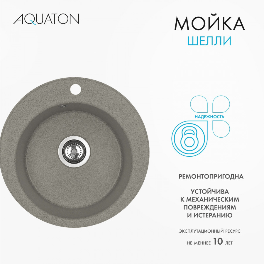 Мойка кухонная ШЕЛЛИ 50, круглая, серый шелк Мойка кухонная ШЕЛЛИ 50, круглая, серый шелк