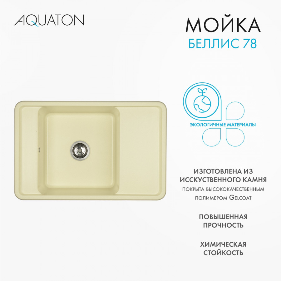 Мойка для кухни  Беллис 78 780x510x250 мм, прямоуг., шампань Мойка для кухни  Беллис 78 780x510x250 мм, прямоуг., шампань