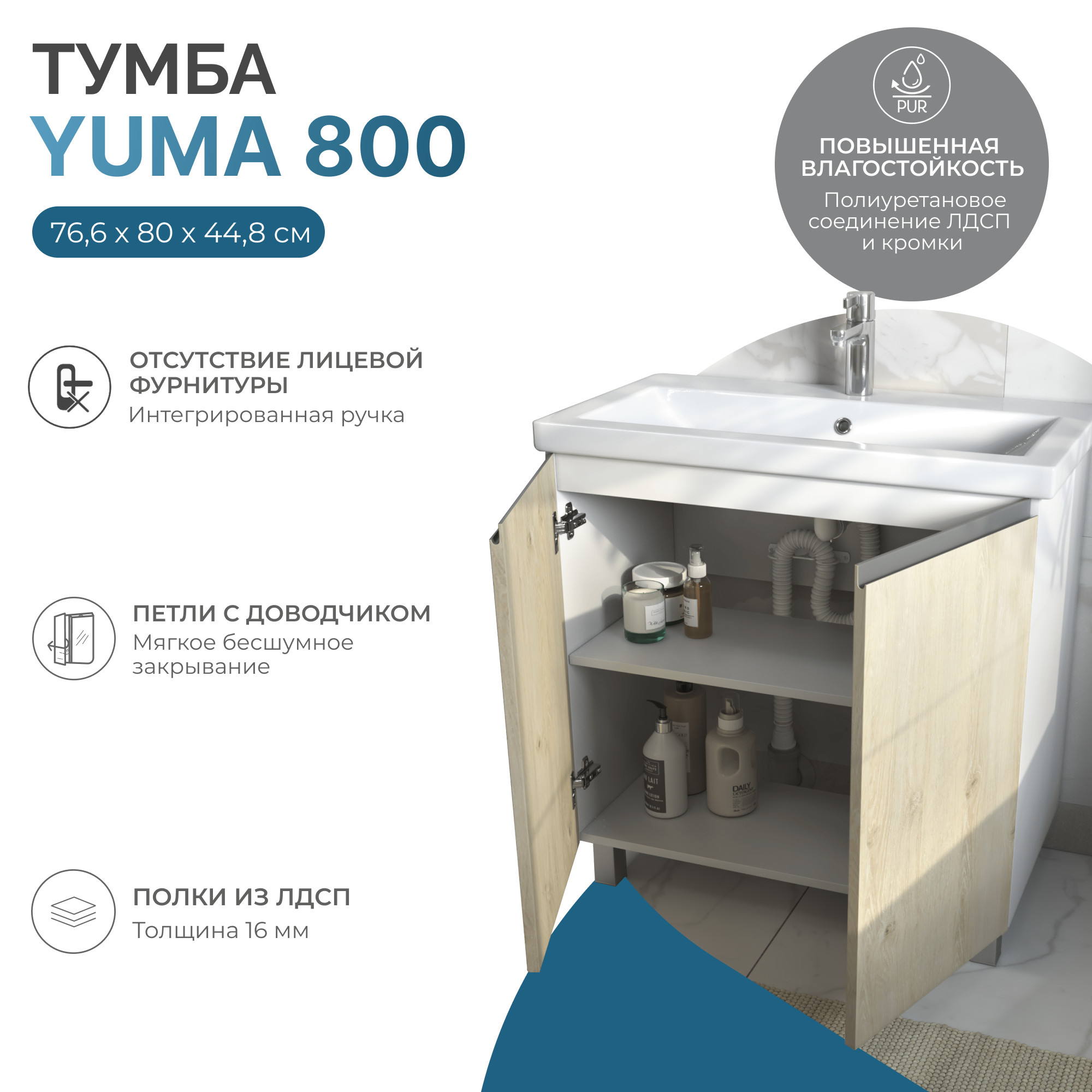 Тумба под раковину VIGO Yuma 80 напольная 347 дуб давос