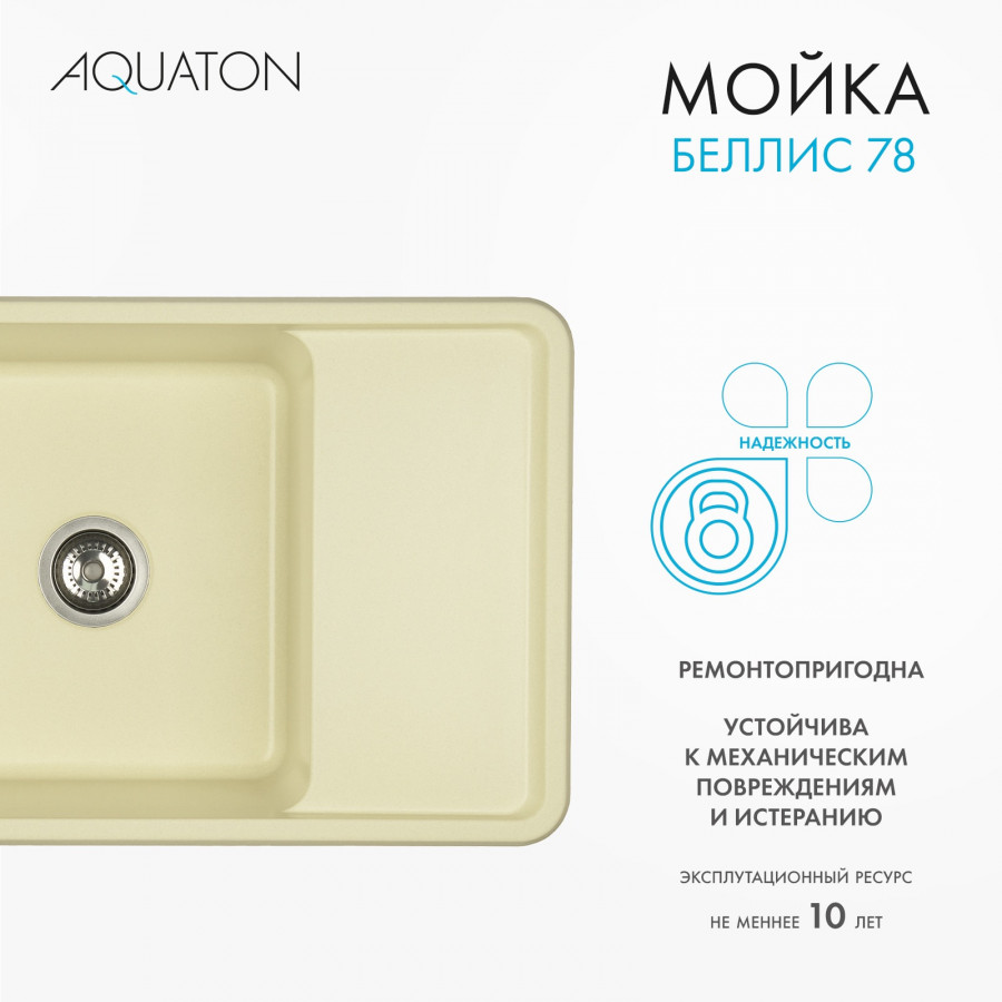 Мойка для кухни  Беллис 78 780x510x250 мм, прямоуг., шампань Мойка для кухни  Беллис 78 780x510x250 мм, прямоуг., шампань