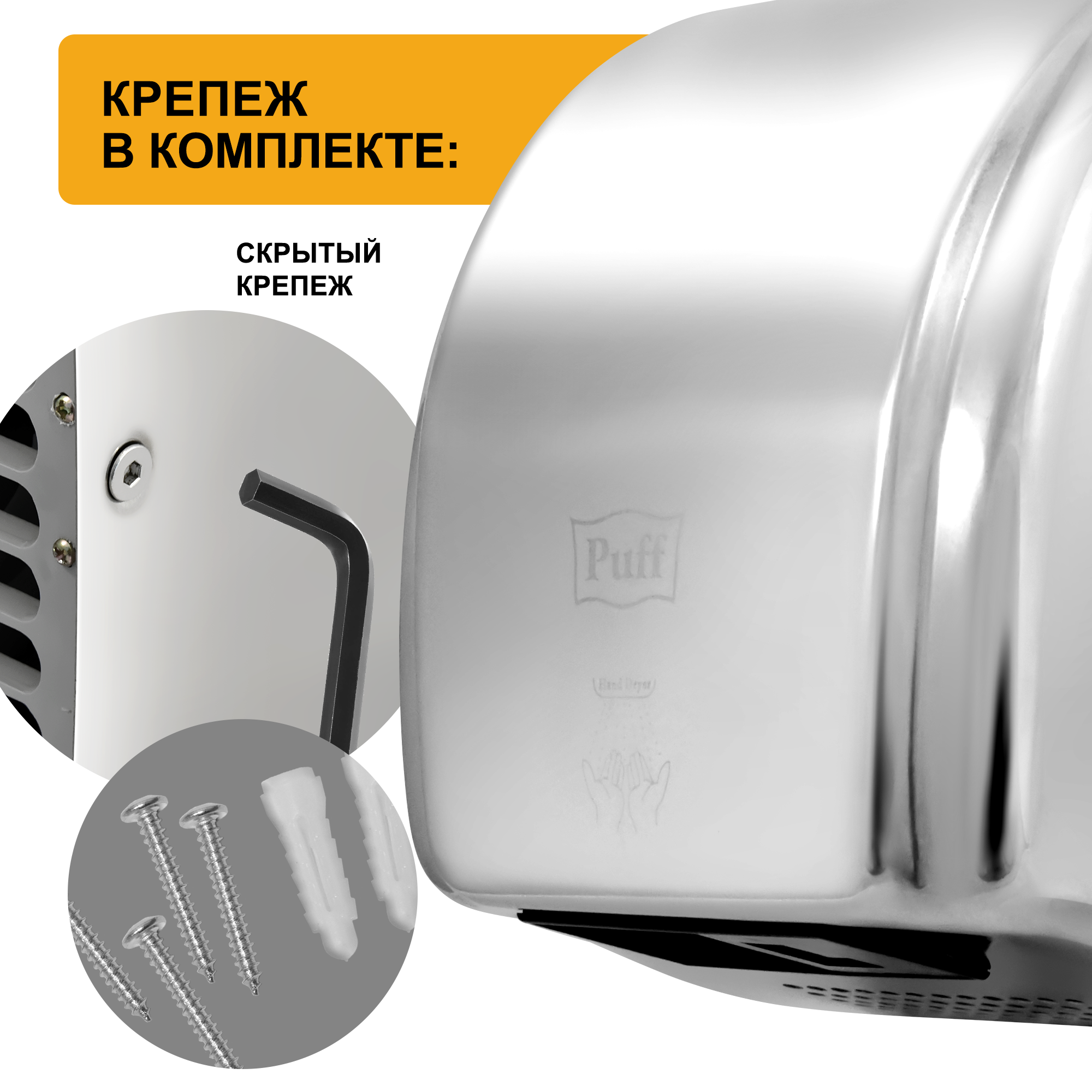 Электросушитель для рук PUFF-8851S высокоскоростной, антивандальный, хром 2,1 кВт (1401.304)