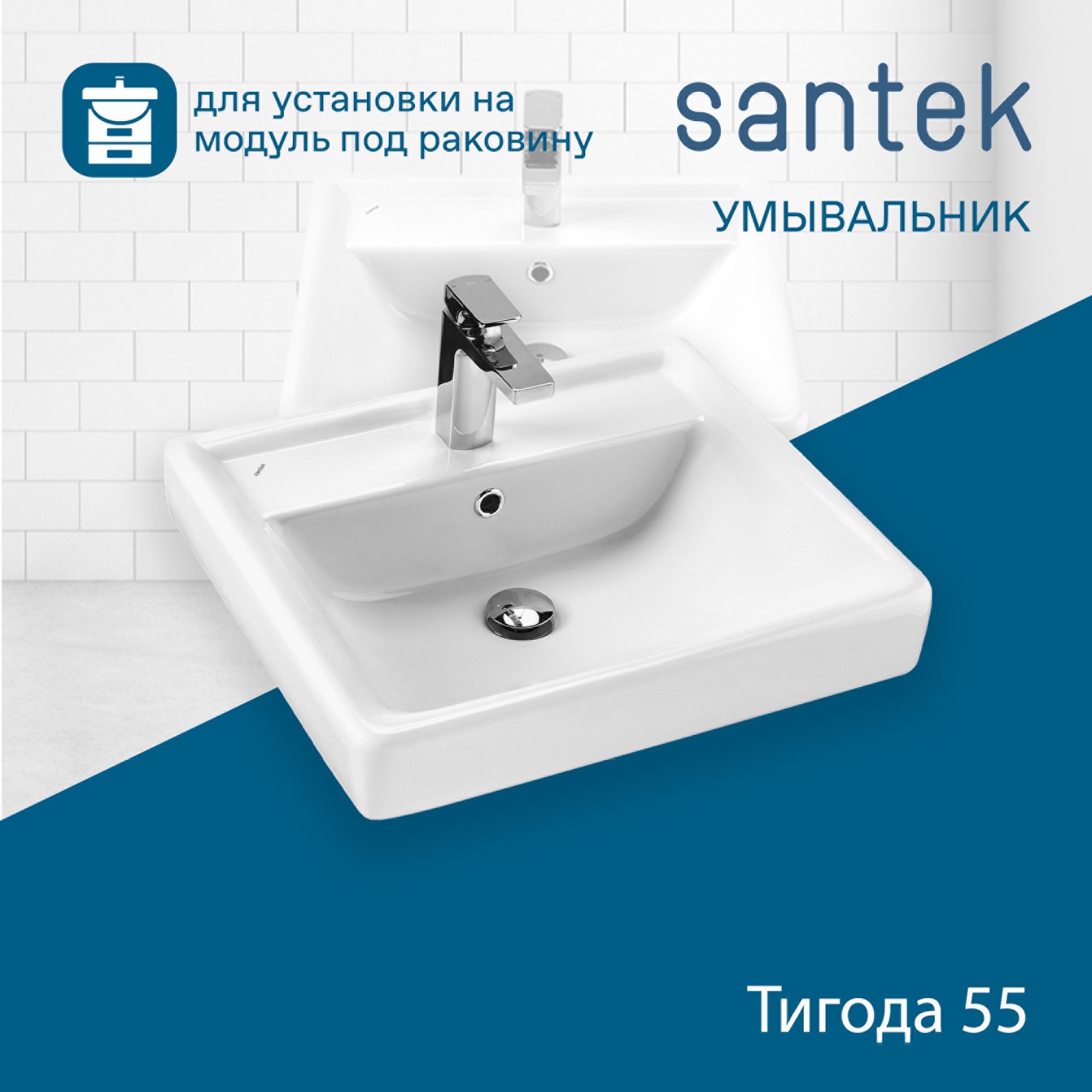 Раковина SANTEK Тигода 55 мебельная белый (WH302126)