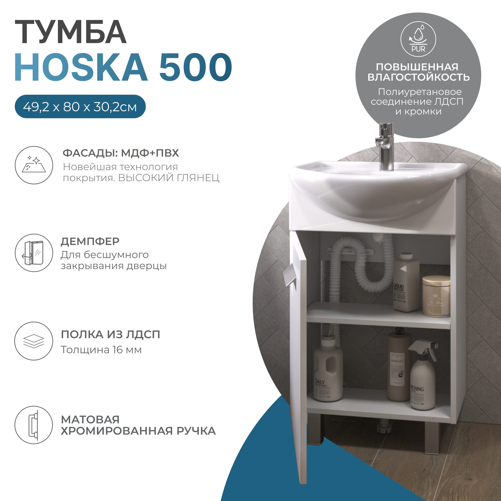 Тумба под раковину VIGO Hoska 50 напольная белый (228)