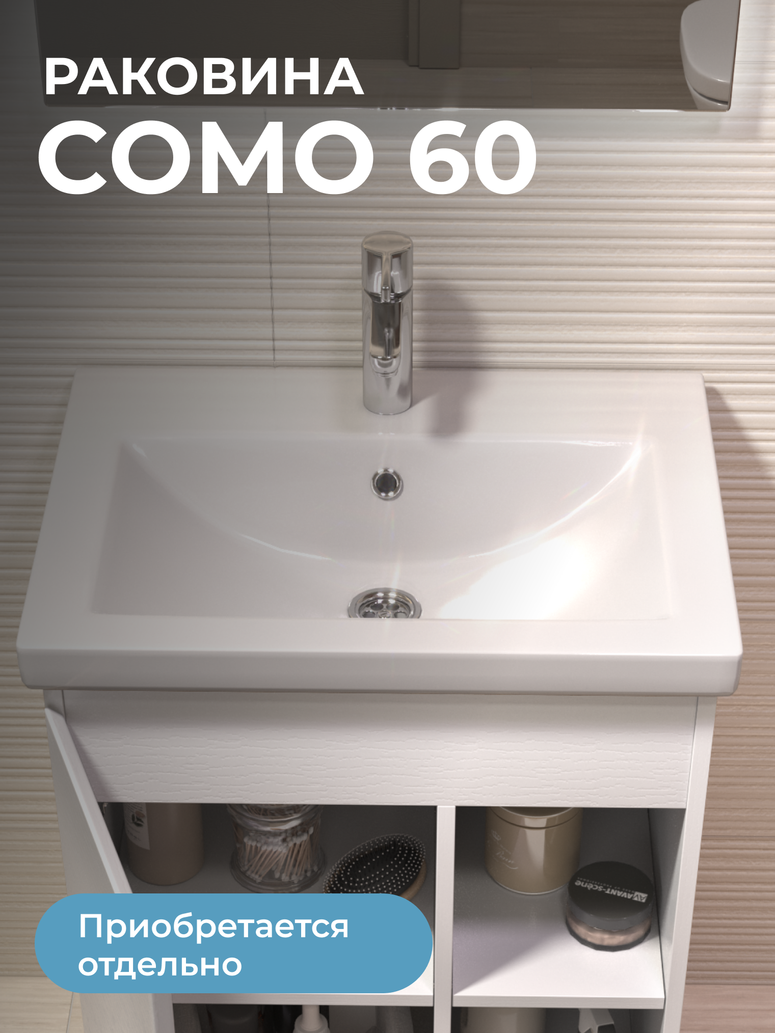 Тумба под раковину VIGO Milos 60 (Como) 316 белый