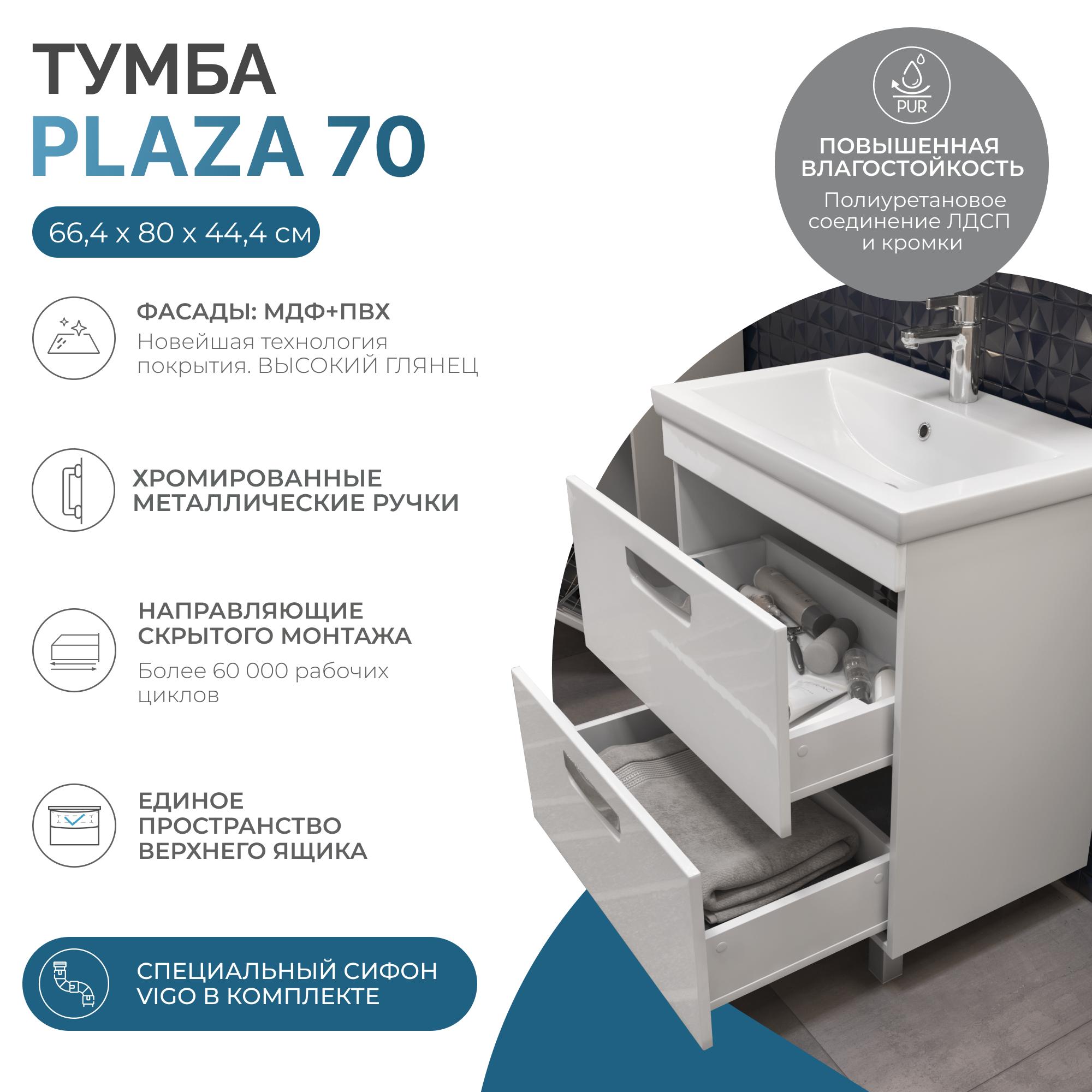 Тумба под раковину VIGO Plaza 70 напольная белый (tn.PLA.COM.70.2Y)