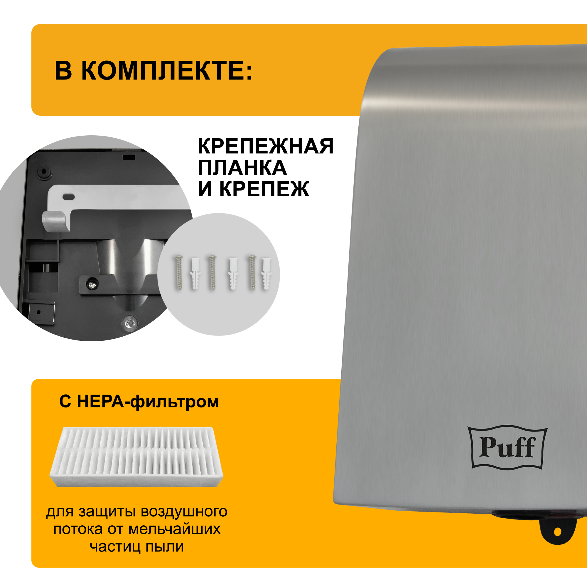 Электросушитель для рук PUFF-8950 высокоскоростной, антивандальный, хром 1 кВт (1401.381)