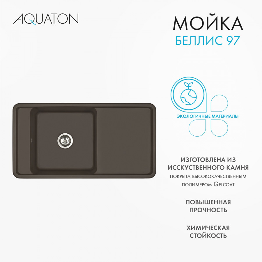 Мойка для кухни  Беллис 97 970x510x250 мм, прямоуг., кофе Мойка для кухни  Беллис 97 970x510x250 мм, прямоуг., кофе