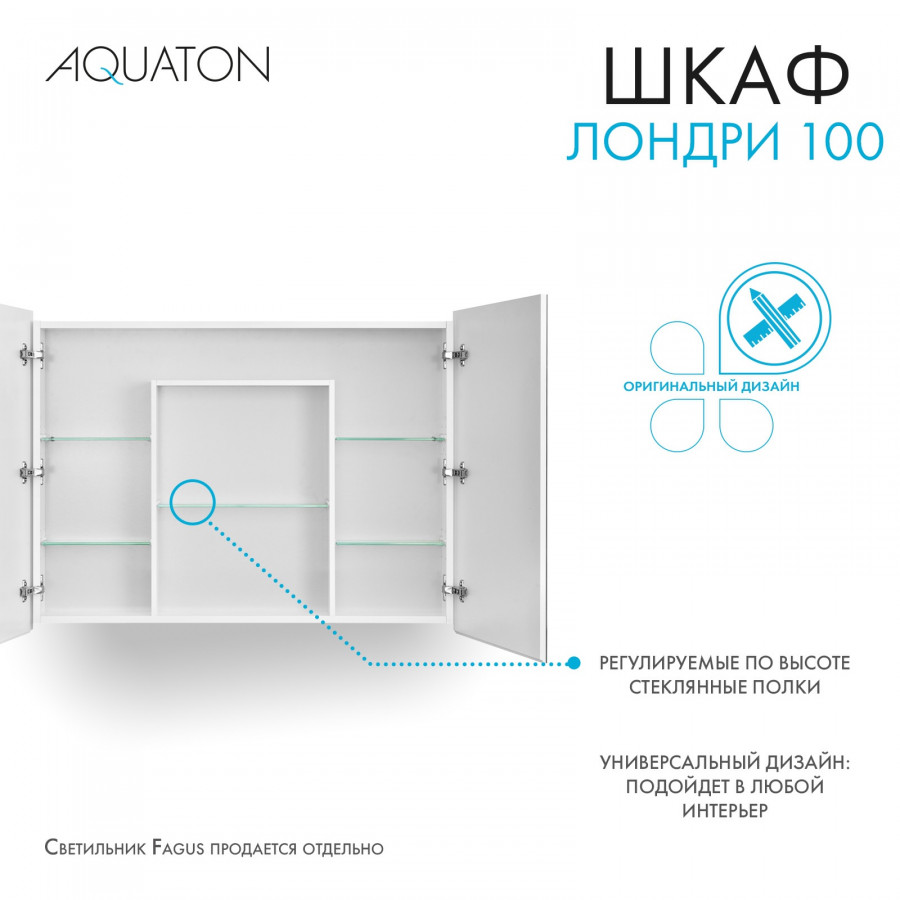 Зеркальный шкаф ЛОНДРИ 100, белый Зеркальный шкаф ЛОНДРИ 100, белый