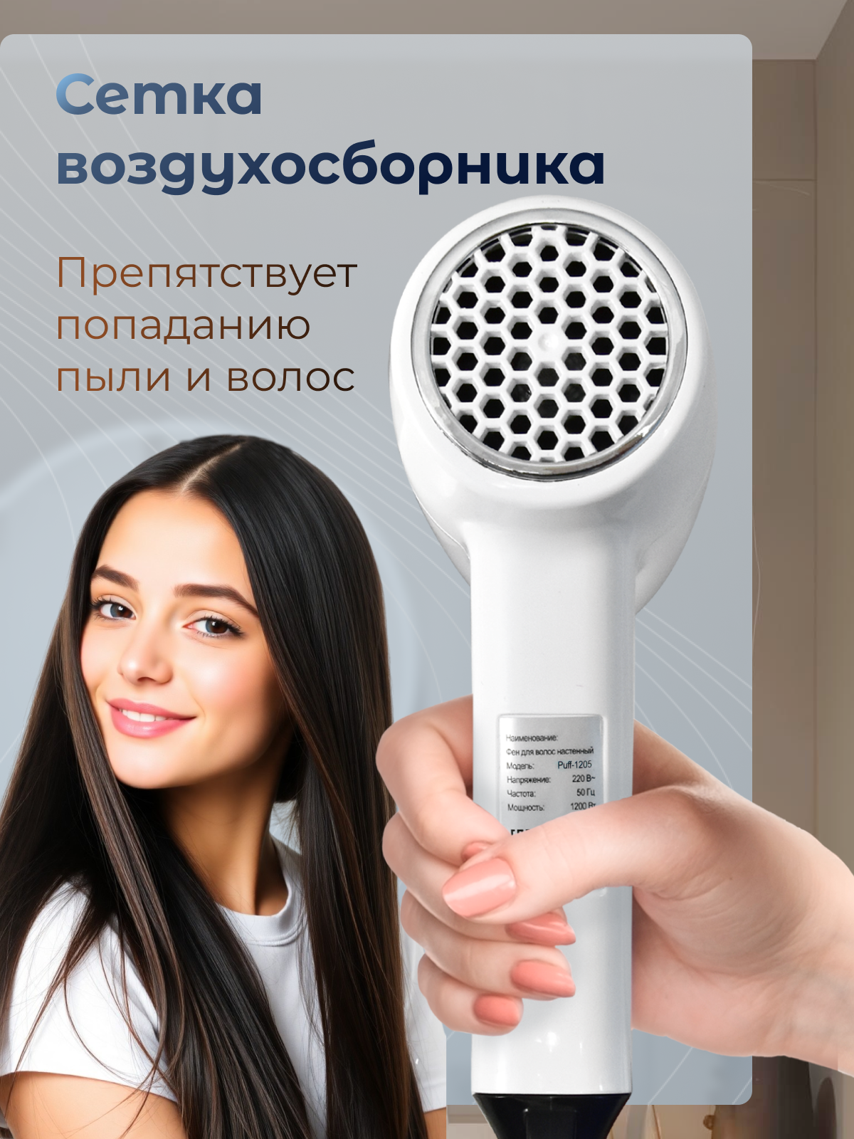 Фен для волос настенный PUFF-1205 белый, 1,2 кВт (1405.035)