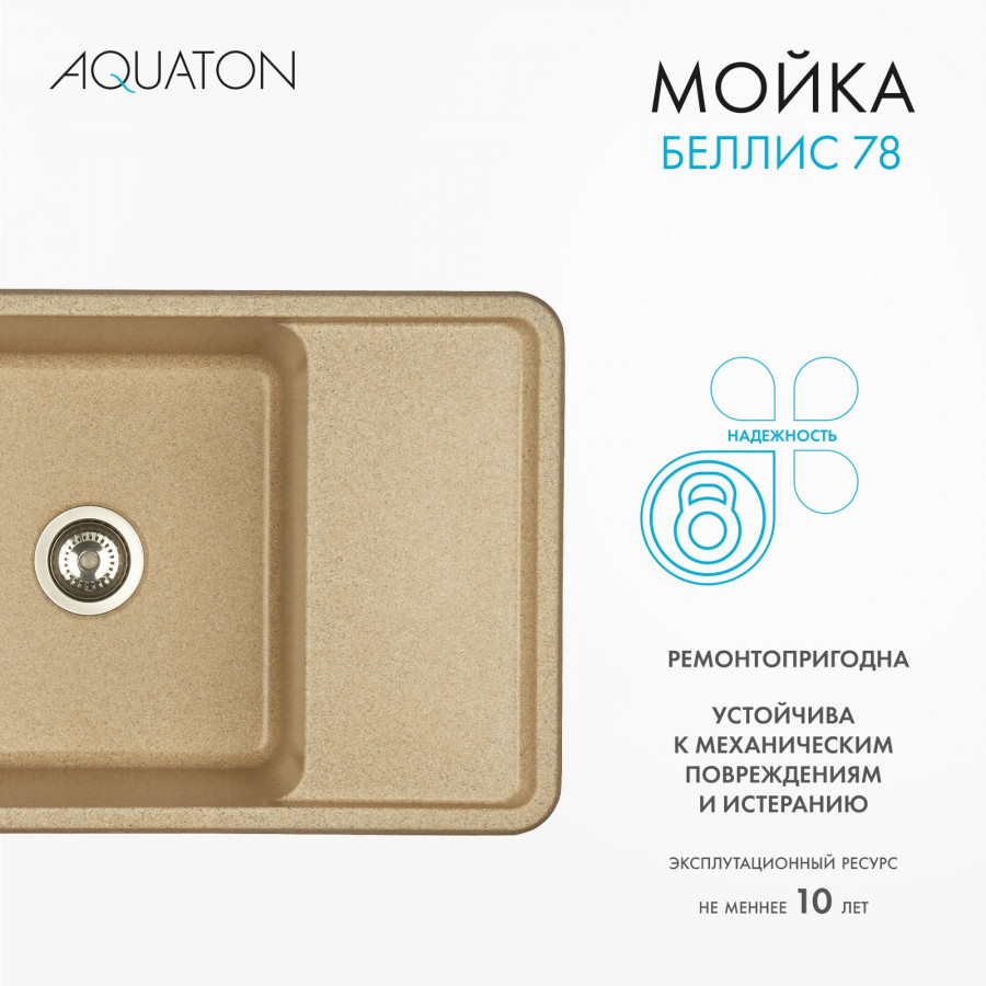 Мойка для кухни  Беллис 78 780x510x250 мм, прямоуг., песочный Мойка для кухни  Беллис 78 780x510x250 мм, прямоуг., песочный