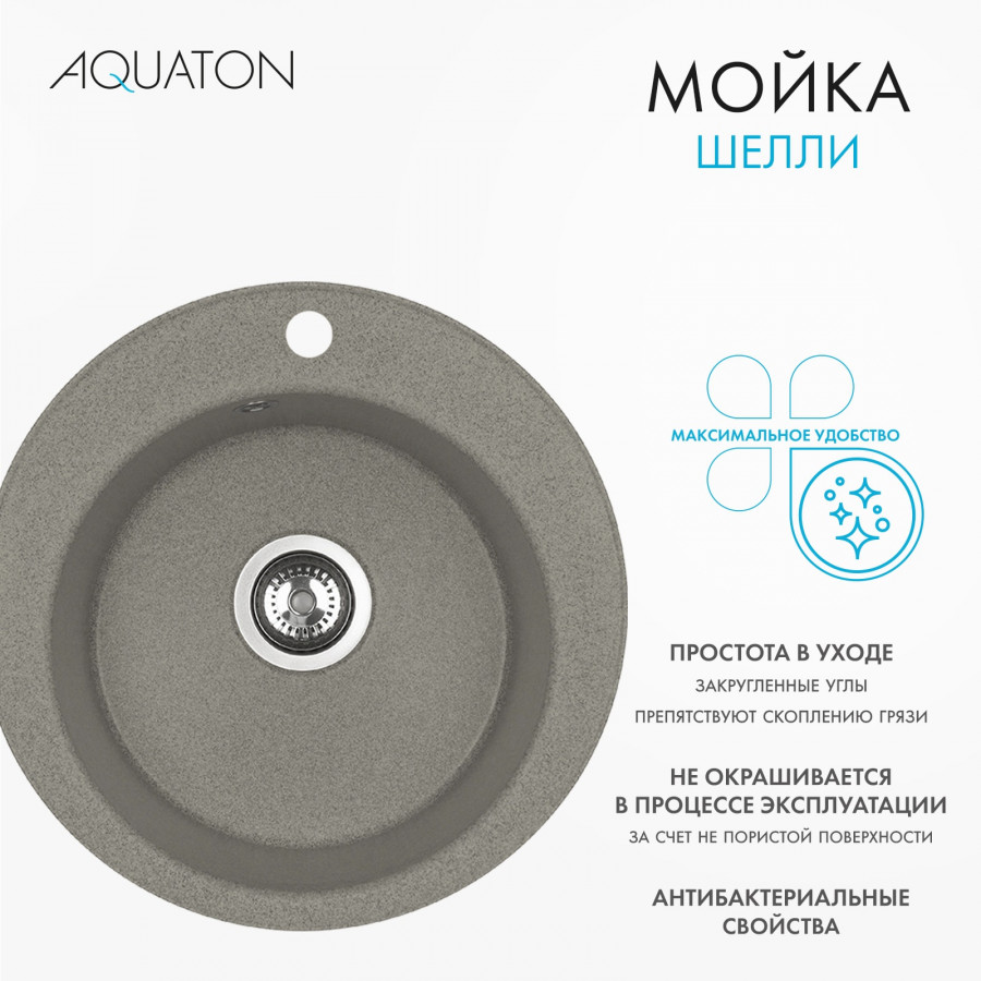 Мойка кухонная ШЕЛЛИ 50, круглая, серый шелк Мойка кухонная ШЕЛЛИ 50, круглая, серый шелк