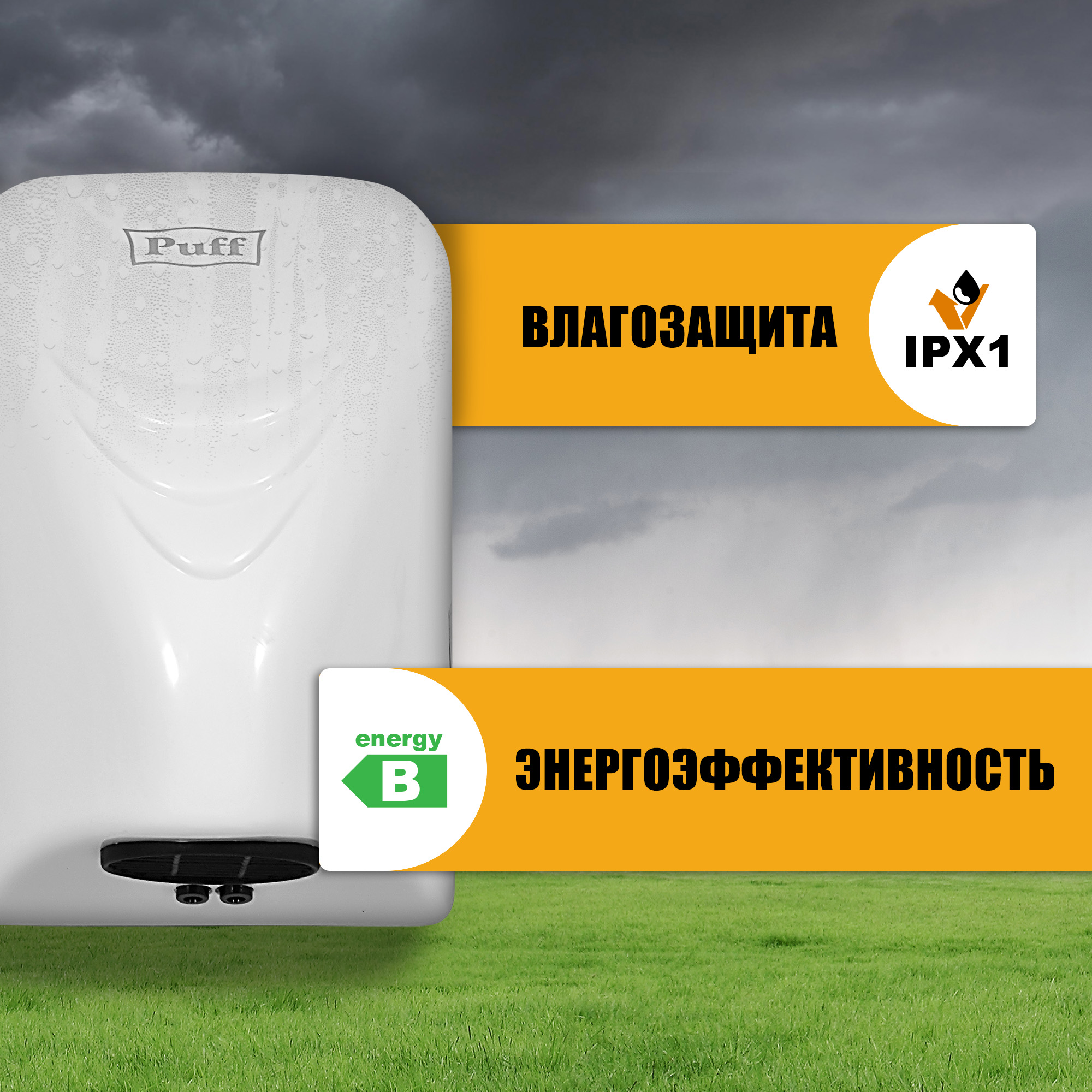 Электросушитель для рук PUFF-8814 малошумный, белый 0,8 кВт (1401.321)