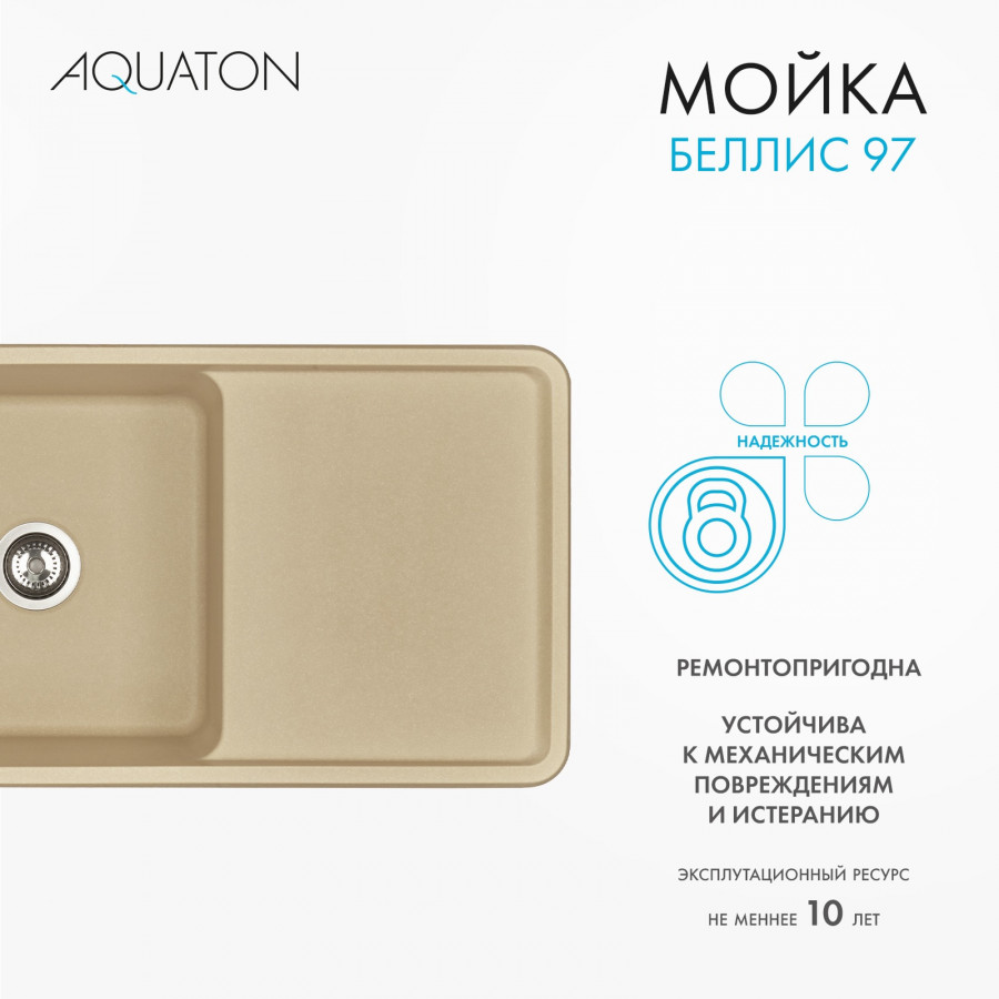 Мойка для кухни  Беллис 97 970x510x250 мм, прямоуг., латте Мойка для кухни  Беллис 97 970x510x250 мм, прямоуг., латте