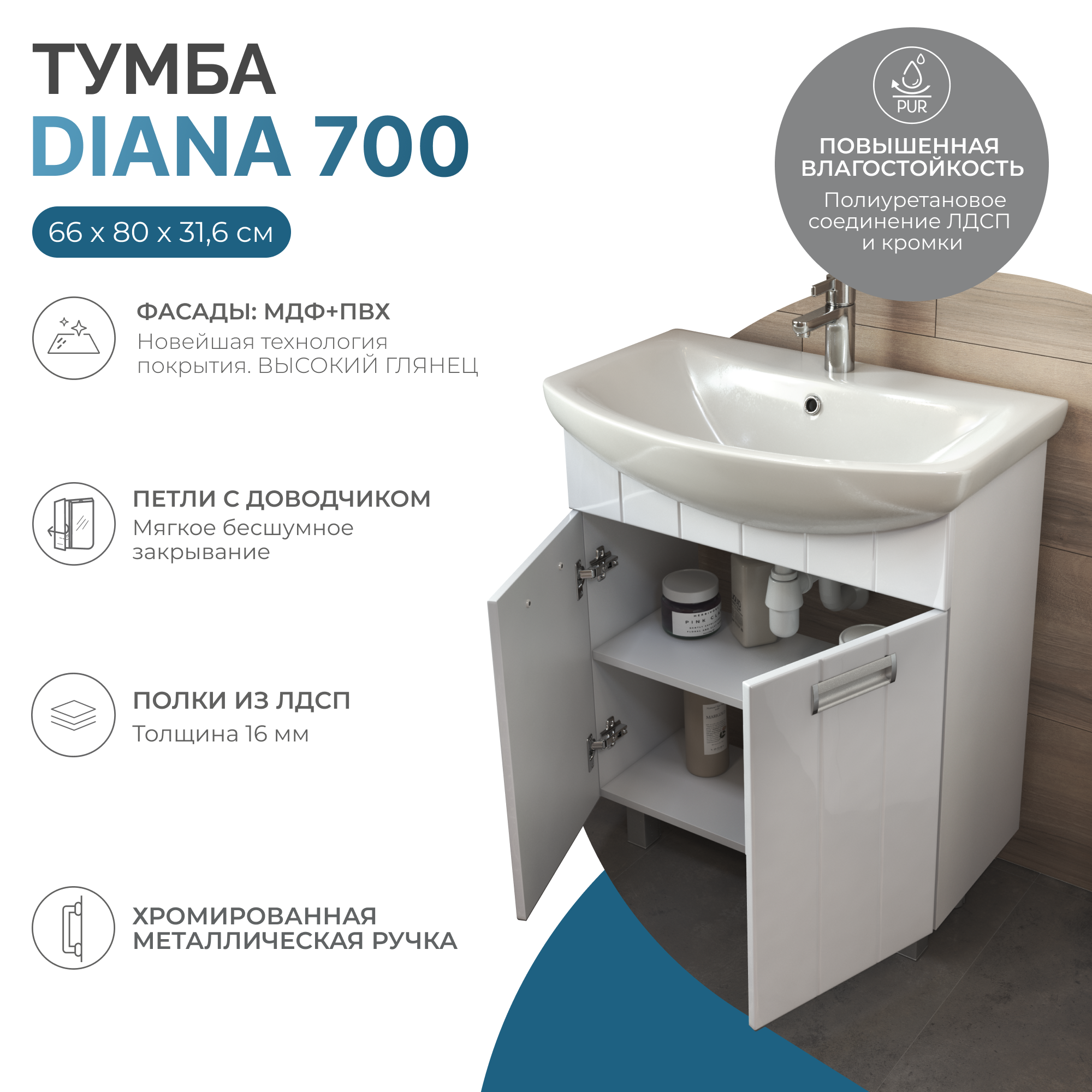 Тумба под раковину VIGO Diana 70 напольная белый (tn.DIA.BAL.70.2D)