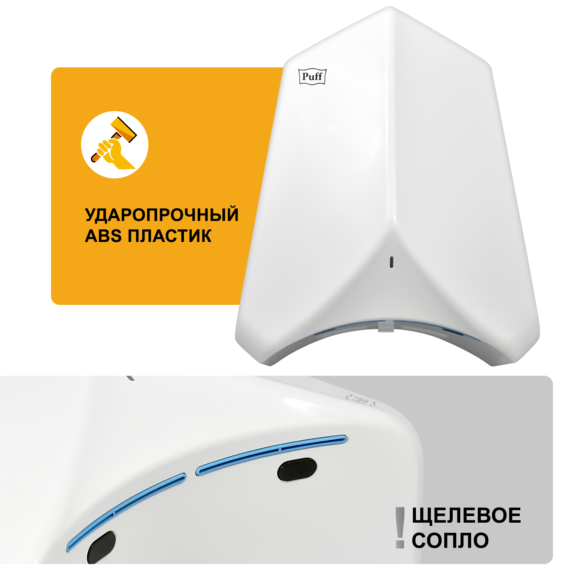 Электросушитель для рук PUFF-8840 высокоскоростной, белый 1,1 кВт,  (1401.325)
