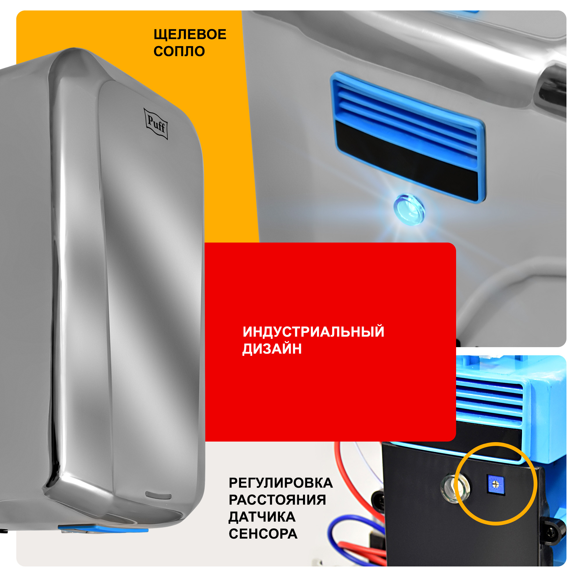 Электросушитель для рук PUFF-8995 высокоскоростной, антивандальный, хром 1,25 кВт (1401.330)