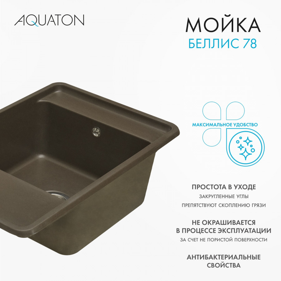 Мойка для кухни  Беллис 78 780x510x250 мм, прямоуг., кофе Мойка для кухни  Беллис 78 780x510x250 мм, прямоуг., кофе