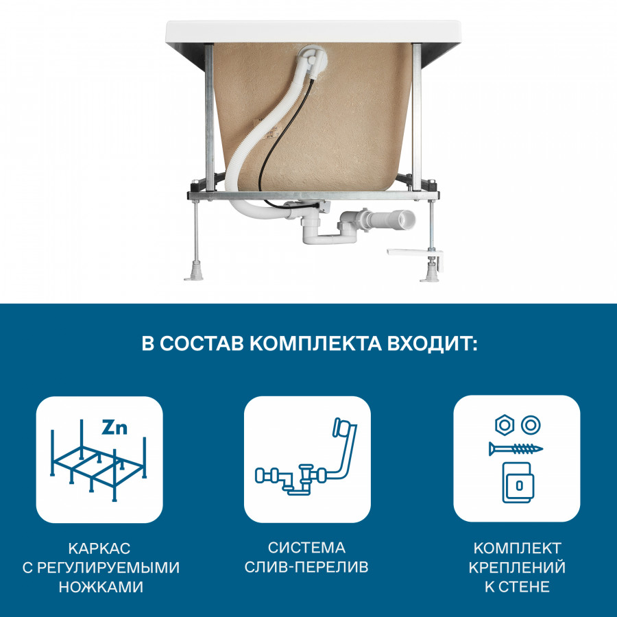 Монтажный комплект для ванны МОНАКО 150х70 см., ТЕНЕРИФЕ 150х70 см. (рама, слив-перелив с сифоном, к