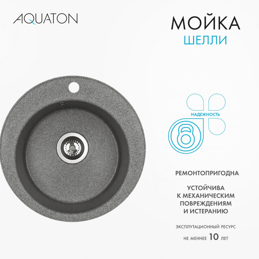 Мойка кухонная ШЕЛЛИ 50, круглая, серый Мойка кухонная ШЕЛЛИ 50, круглая, серый