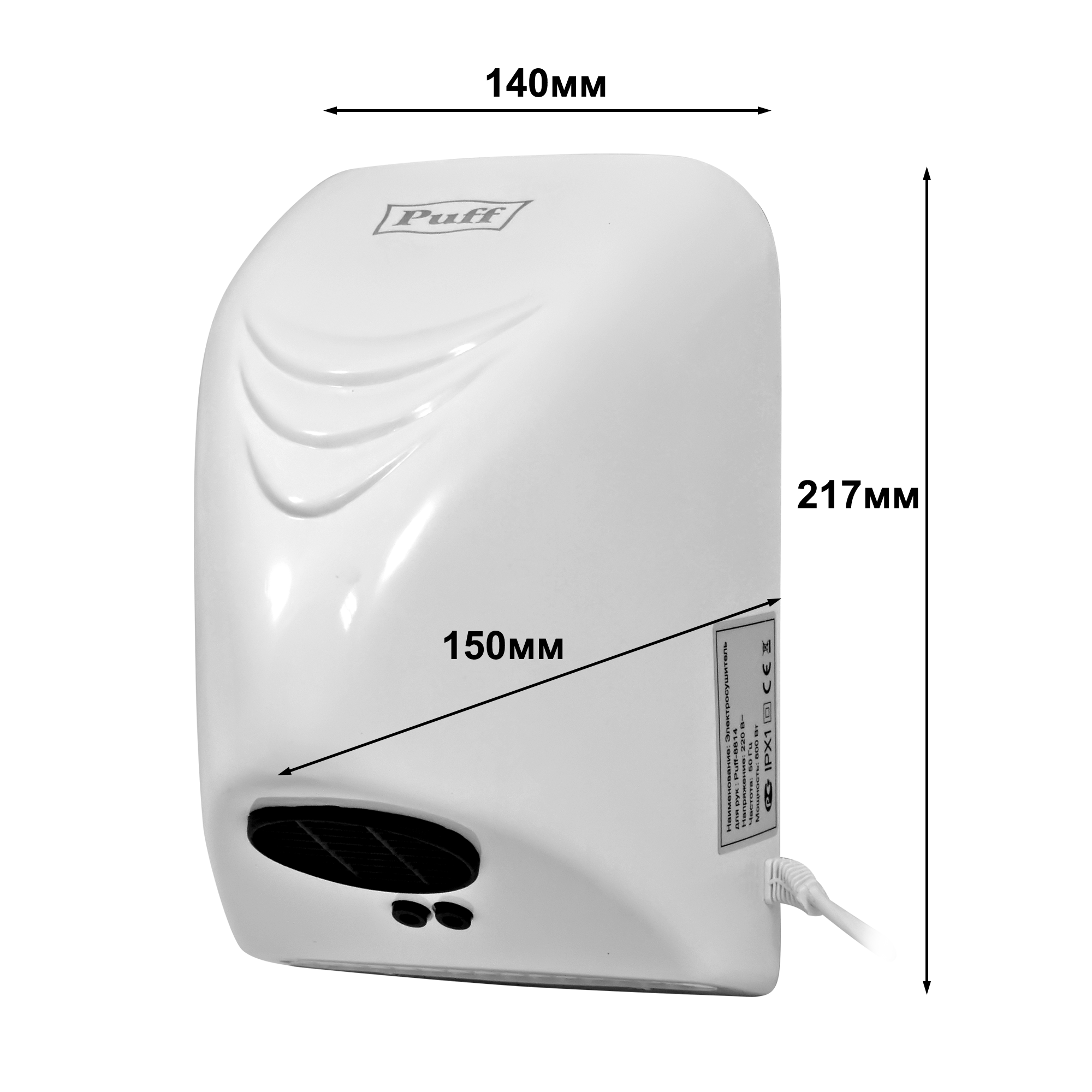 Электросушитель для рук PUFF-8814 малошумный, белый 0,8 кВт (1401.321)