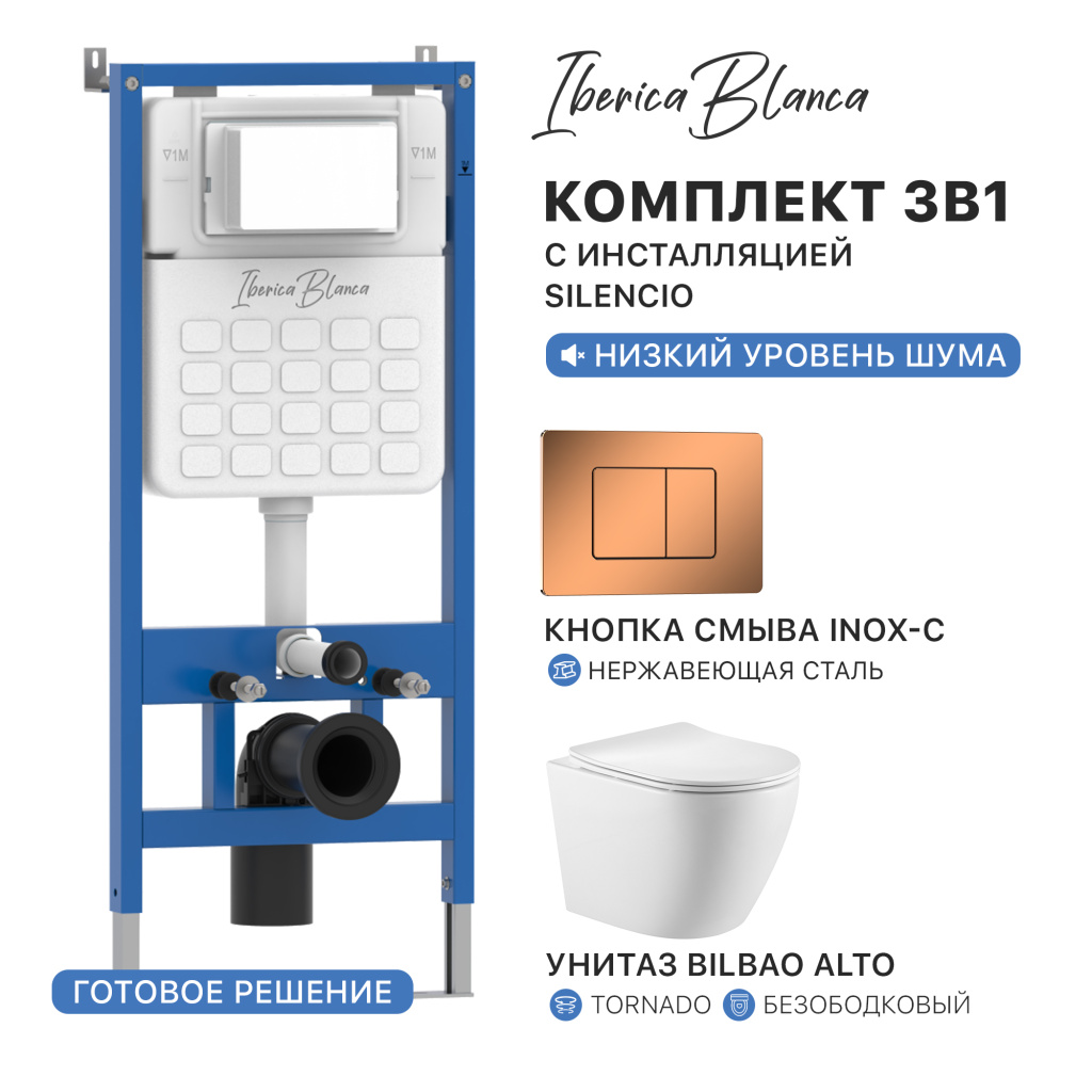 Комплект 3в1 IBERICA BLANCA инсталляция SILENCIO, унитаз BILBAO ALTO белый, кнопка смыва INOX-C розовое золото глянцевое (IB001.BLA.234.1141)