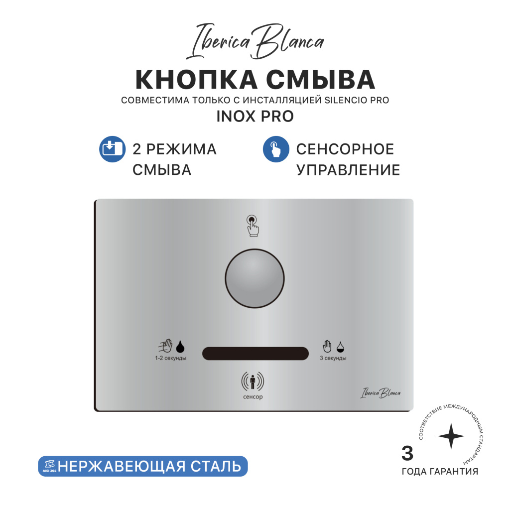 Клавиша комбинированного смыва IBERICA BLANCA INOX PRO (ИНОКС ПРО) нержавеющая сталь, матовая сталь (IB.B081PR4)