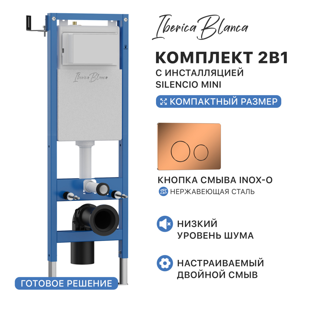 Комплект 2в1 IBERICA BLANCA инсталляция SILENCIO MINI (СИЛЕНСИО МИНИ), кнопка смыва INOX-O (ИНОКС-О) розовое золото глянцевое (IB.001M.8171)