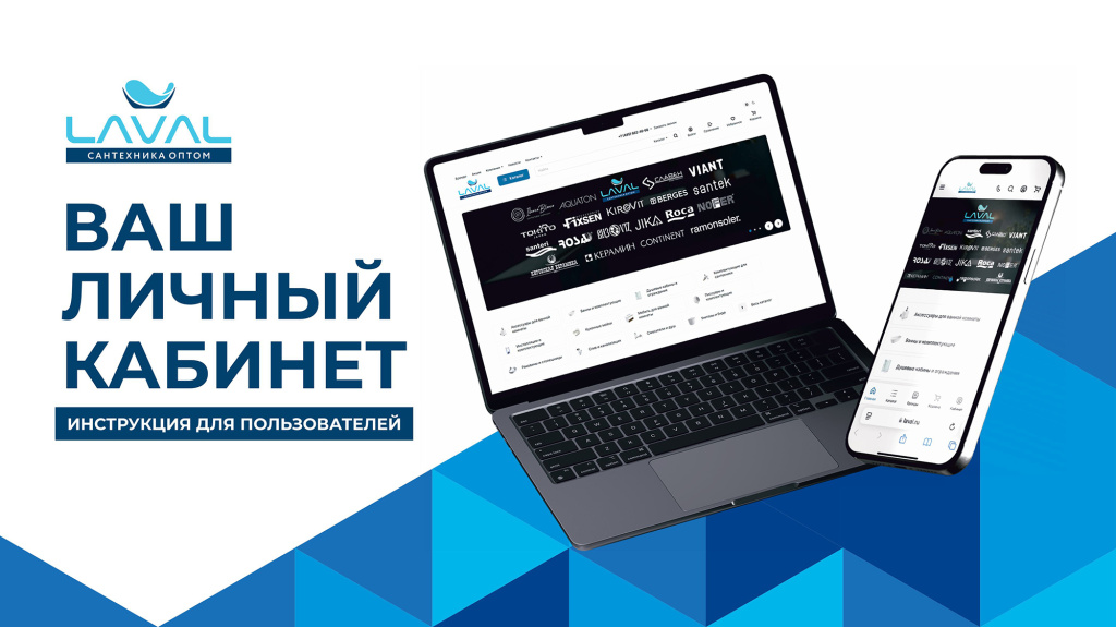 LAVAL личный кабинет (июль 2025)-изображения-0.jpg LAVAL личный кабинет (июль 2025)-изображения-0.jpg