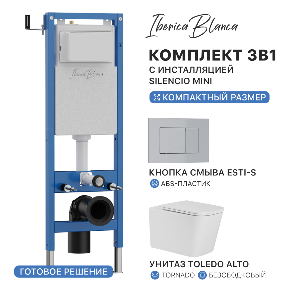 Комплект 3в1 IBERICA BLANCA инсталляция SILENCIO MINI, унитаз TOLEDO ALTO белый, кнопка смыва ESTI-S хром матовый (IB.001M.TLA.234.853)