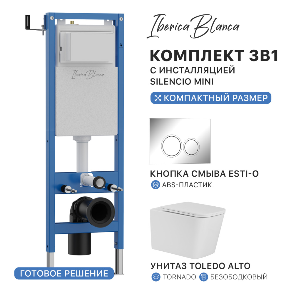 Комплект 3в1 IBERICA BLANCA инсталляция SILENCIO MINI, унитаз TOLEDO ALTO белый, кнопка смыва ESTI-O хром глянцевый (IB.001M.TLA.234.823)
