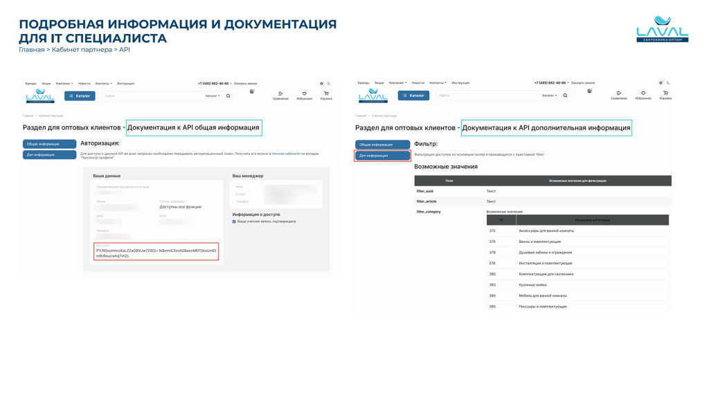 LAVAL личный кабинет (июль 2025)-изображения-7.jpg LAVAL личный кабинет (июль 2025)-изображения-7.jpg