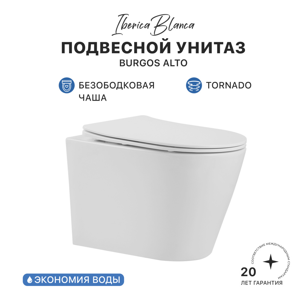 Унитаз подвесной IBERICA BLANCA BURGOS ALTO Tornado белый (IB.BRA.234.1B1) Унитаз подвесной IBERICA BLANCA BURGOS ALTO Tornado белый (IB.BRA.234.1B1)